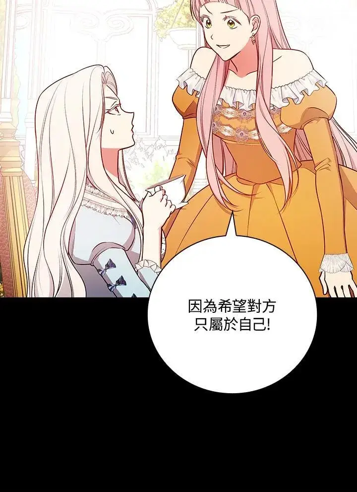 《立志成为勇士的母亲》第88话图68