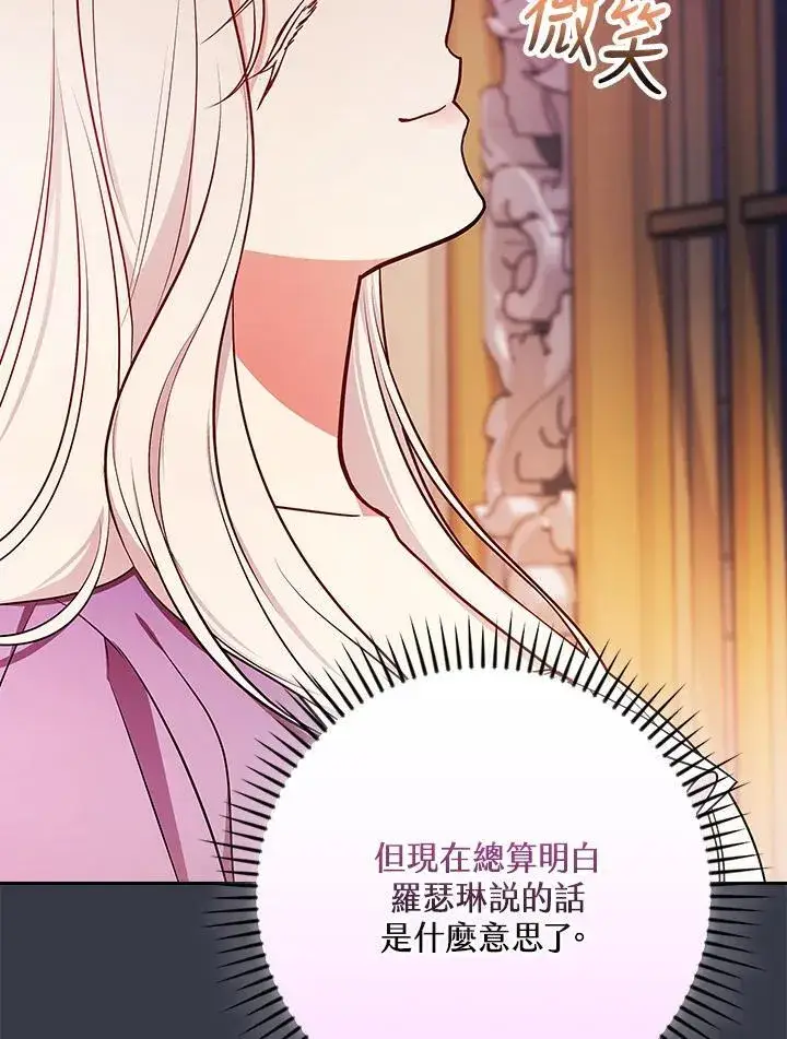 《立志成为勇士的母亲》第88话图72