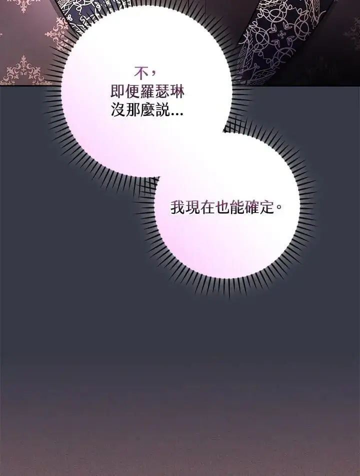 《立志成为勇士的母亲》第88话图75