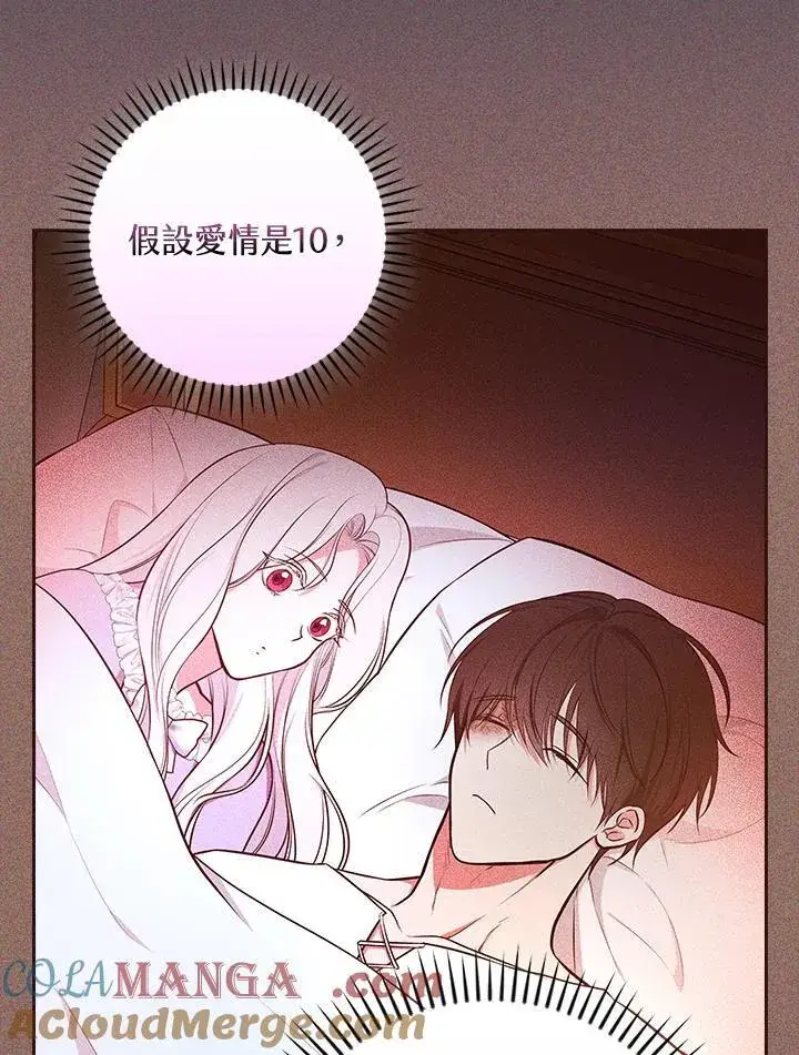 《立志成为勇士的母亲》第88话图76