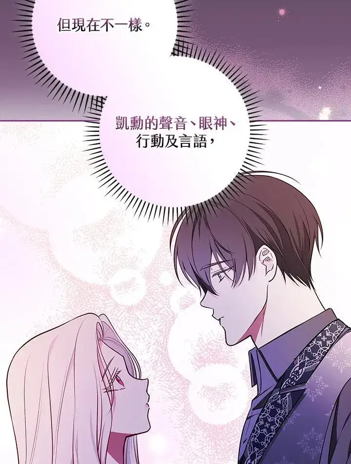 《立志成为勇士的母亲》第88话图78