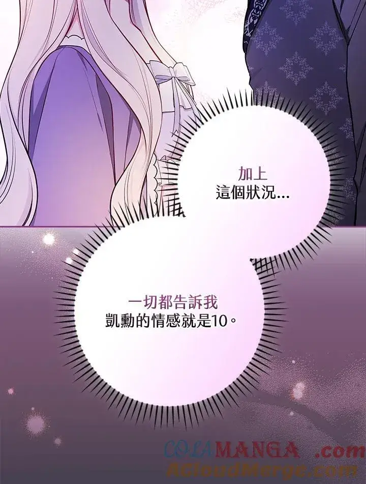 《立志成为勇士的母亲》第88话图79