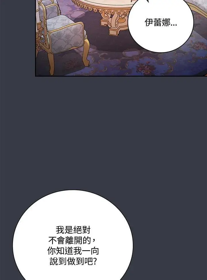 《立志成为勇士的母亲》第88话图8