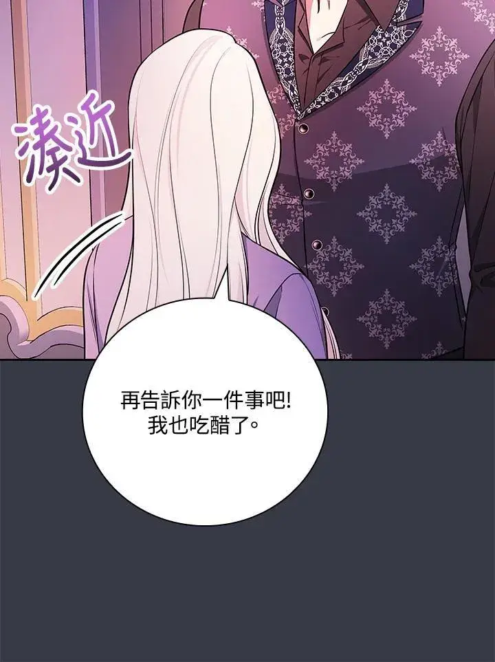 《立志成为勇士的母亲》第88话图81