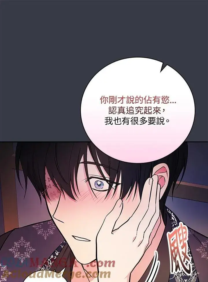 《立志成为勇士的母亲》第88话图82
