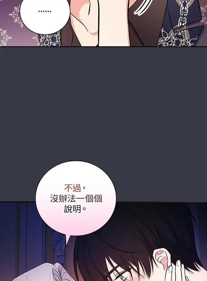《立志成为勇士的母亲》第88话图83
