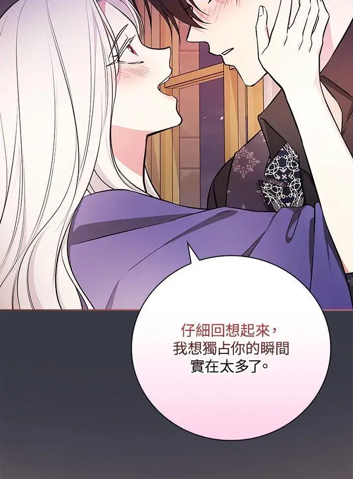 《立志成为勇士的母亲》第88话图84