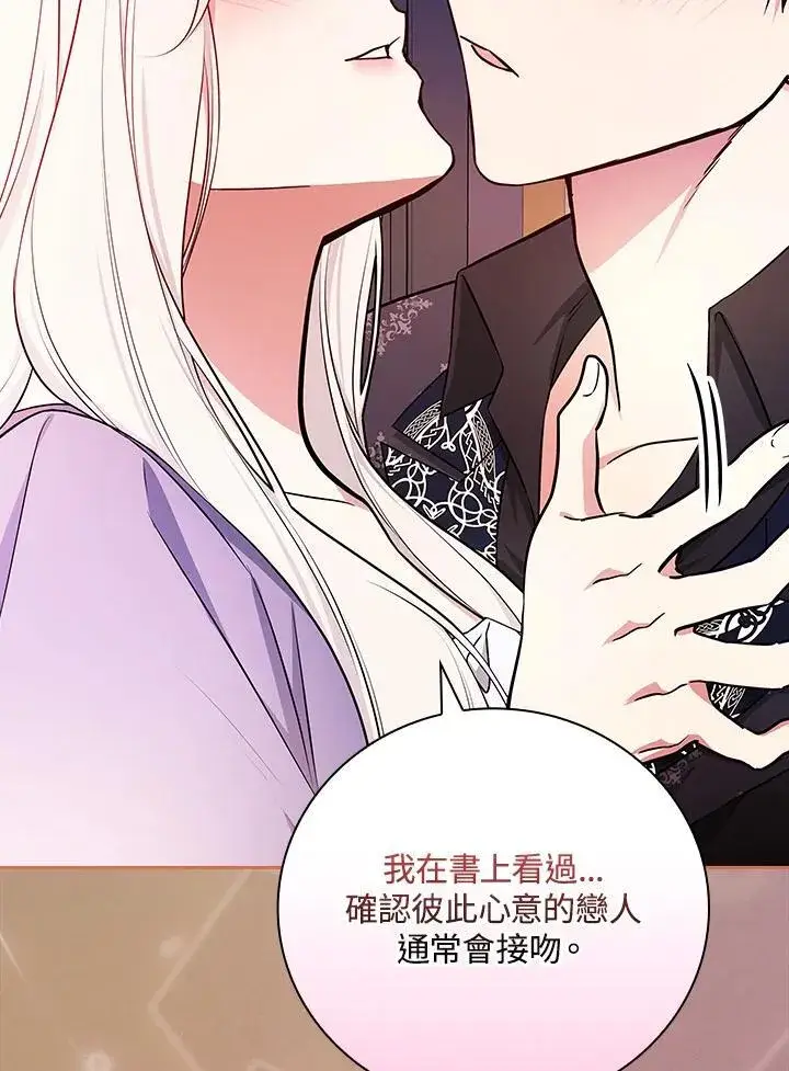 《立志成为勇士的母亲》第88话图86