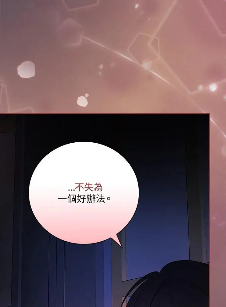 《立志成为勇士的母亲》第88话图90