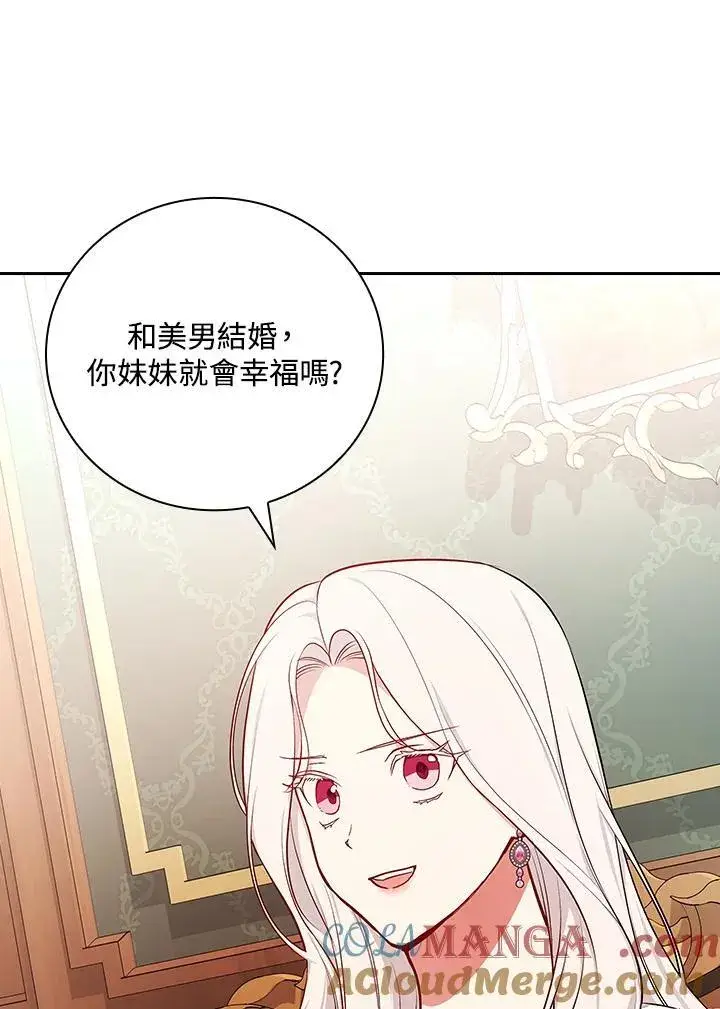 《立志成为勇士的母亲》第89话图101