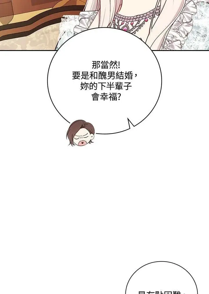 《立志成为勇士的母亲》第89话图102