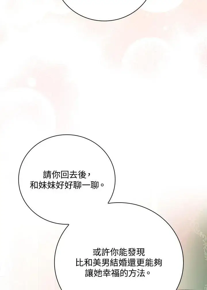 《立志成为勇士的母亲》第89话图107