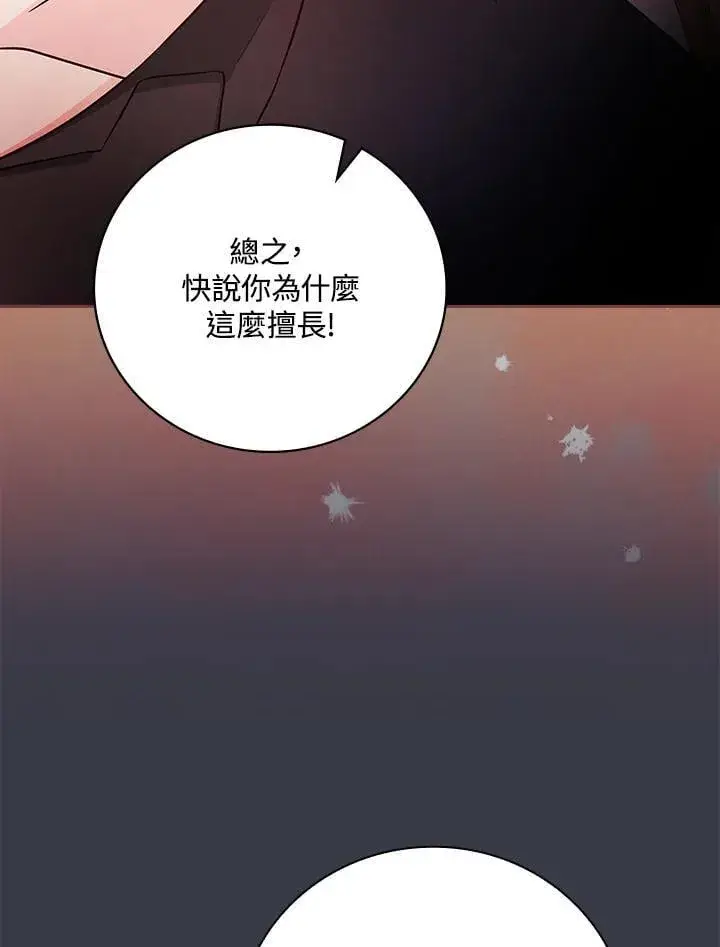 《立志成为勇士的母亲》第89话图14
