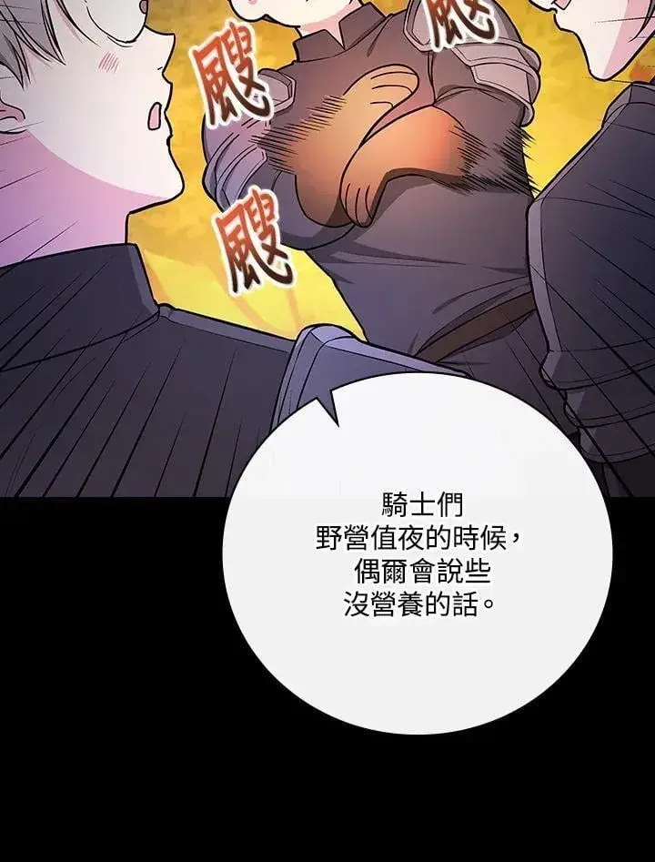 《立志成为勇士的母亲》第89话图19