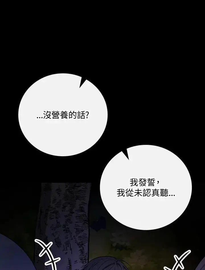 《立志成为勇士的母亲》第89话图20