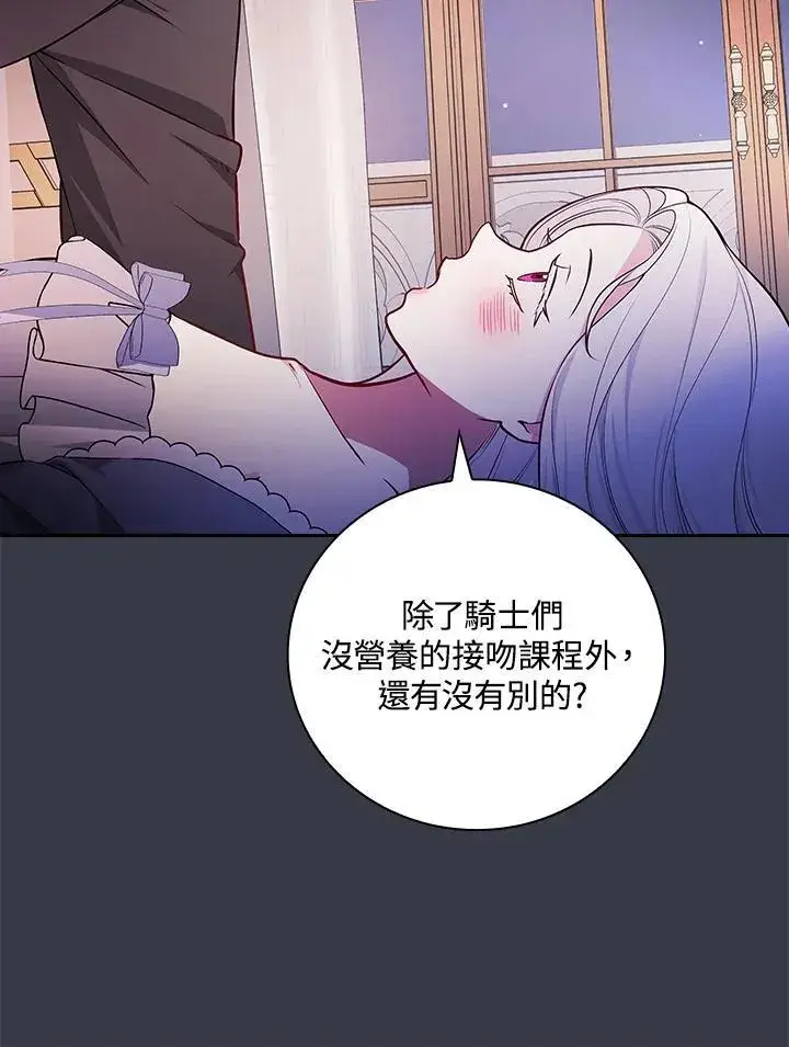 《立志成为勇士的母亲》第89话图23