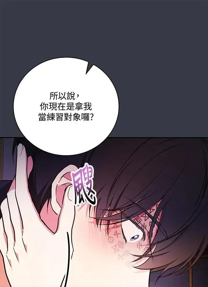 《立志成为勇士的母亲》第89话图24