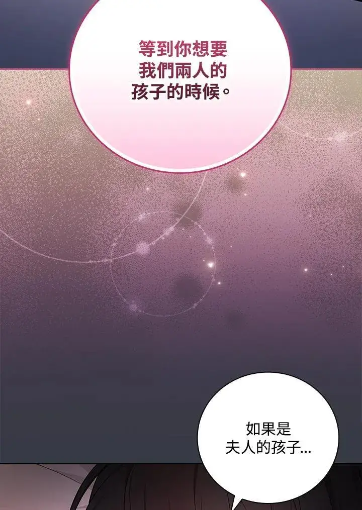 《立志成为勇士的母亲》第89话图60
