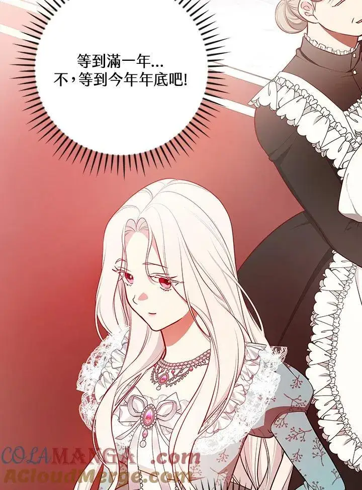 《立志成为勇士的母亲》第89话图77