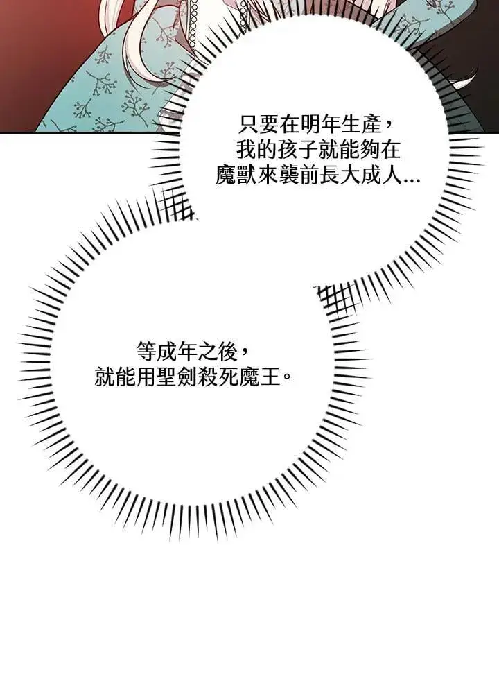 《立志成为勇士的母亲》第89话图78