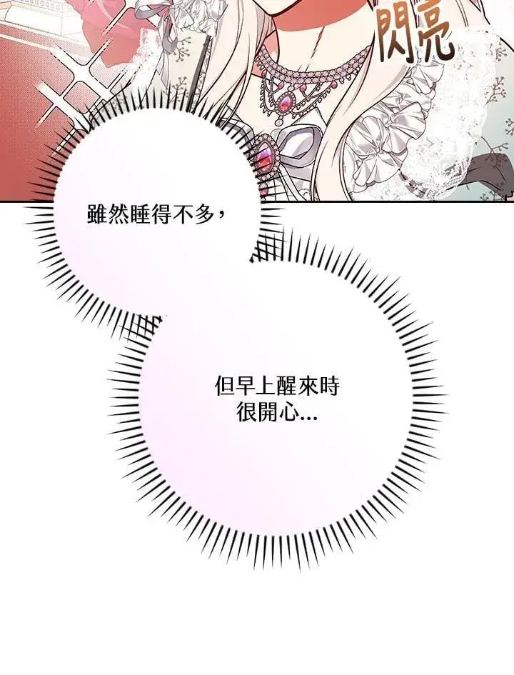 《立志成为勇士的母亲》第89话图80
