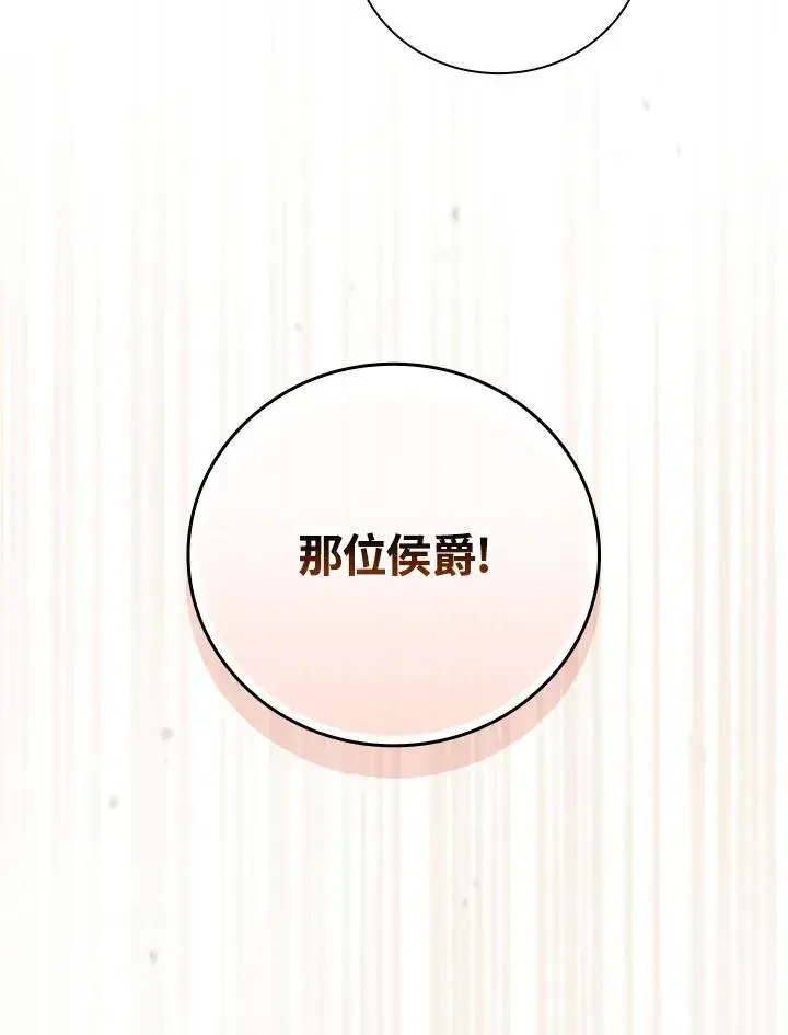 《立志成为勇士的母亲》第89话图84