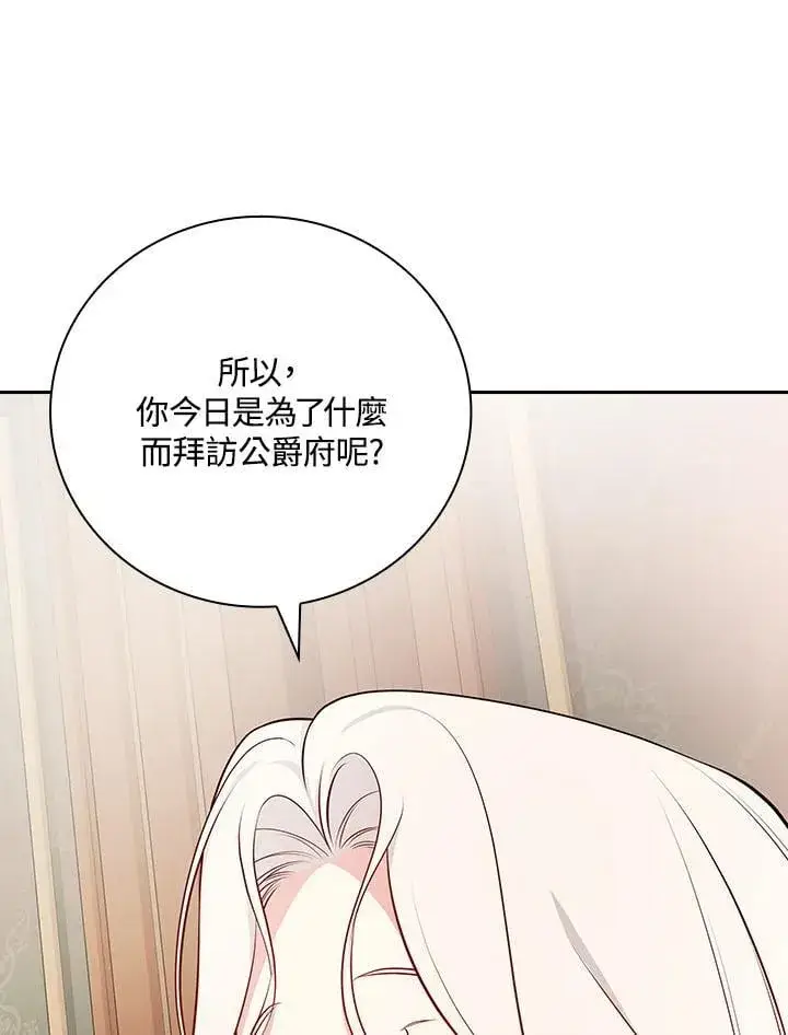 《立志成为勇士的母亲》第89话图90