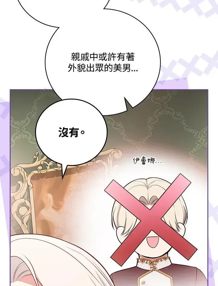 《立志成为勇士的母亲》第89话图94