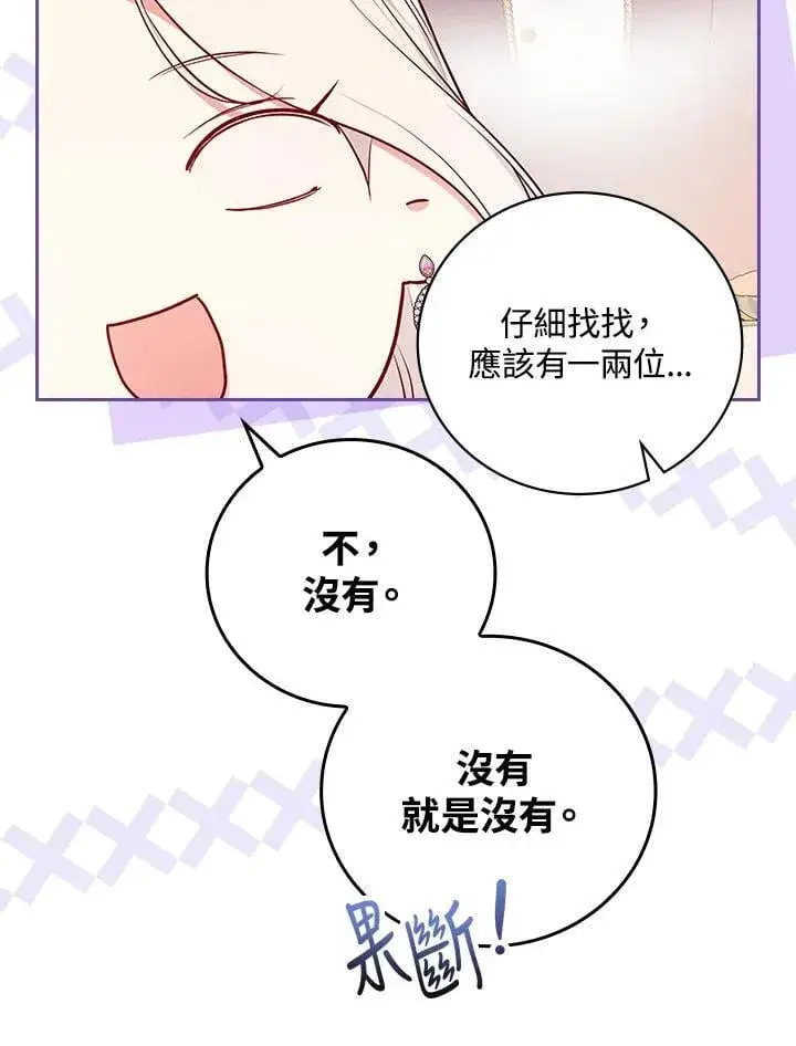 《立志成为勇士的母亲》第89话图95