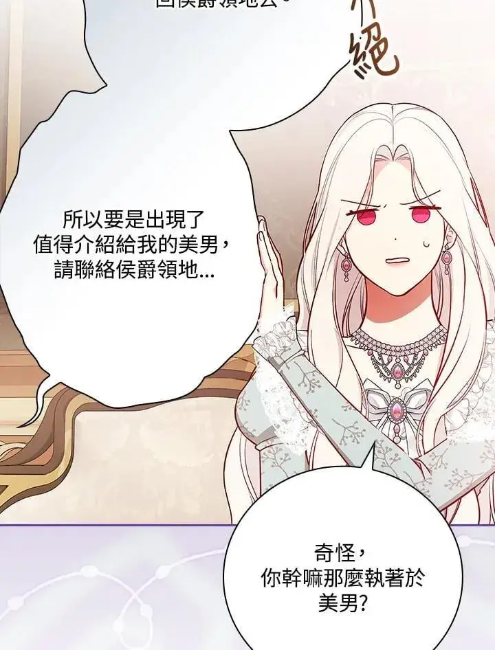《立志成为勇士的母亲》第89话图98