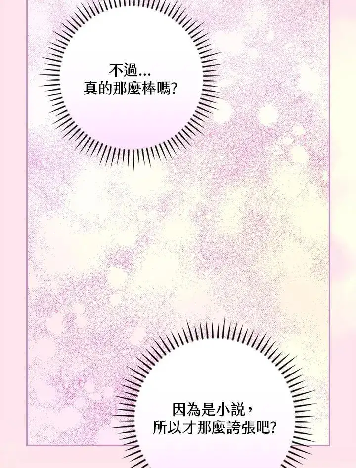 《立志成为勇士的母亲》第90话图10