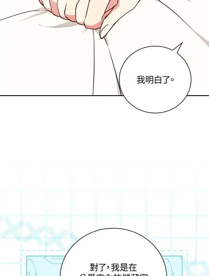 《立志成为勇士的母亲》第90话图111