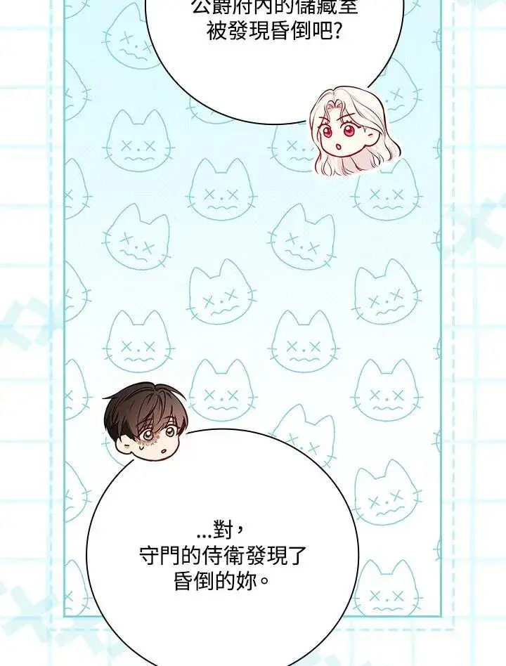 《立志成为勇士的母亲》第90话图112