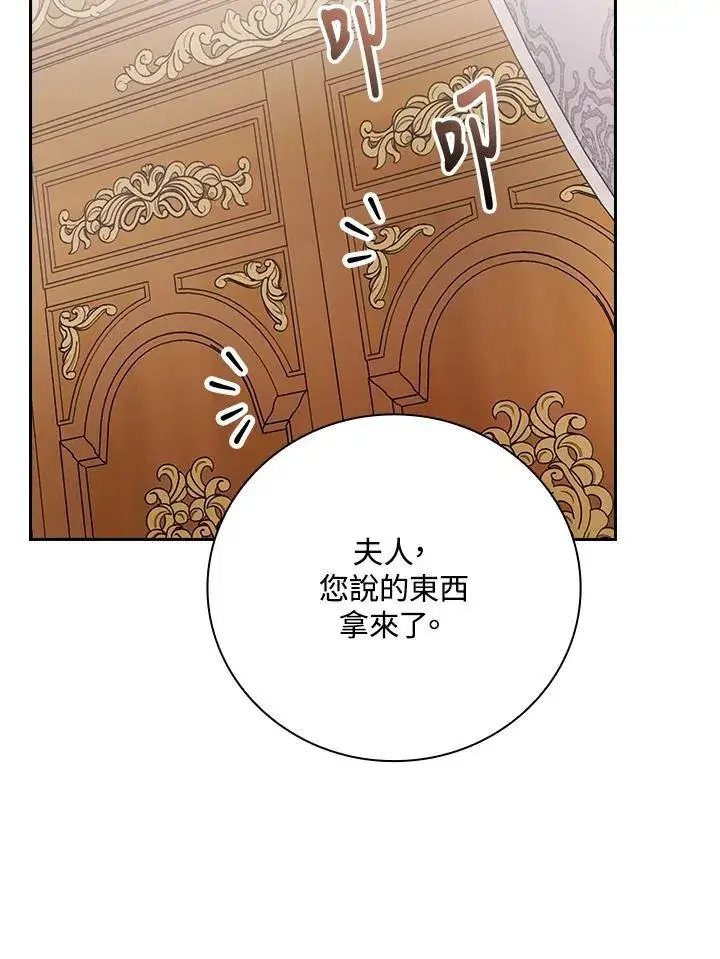 《立志成为勇士的母亲》第90话图119