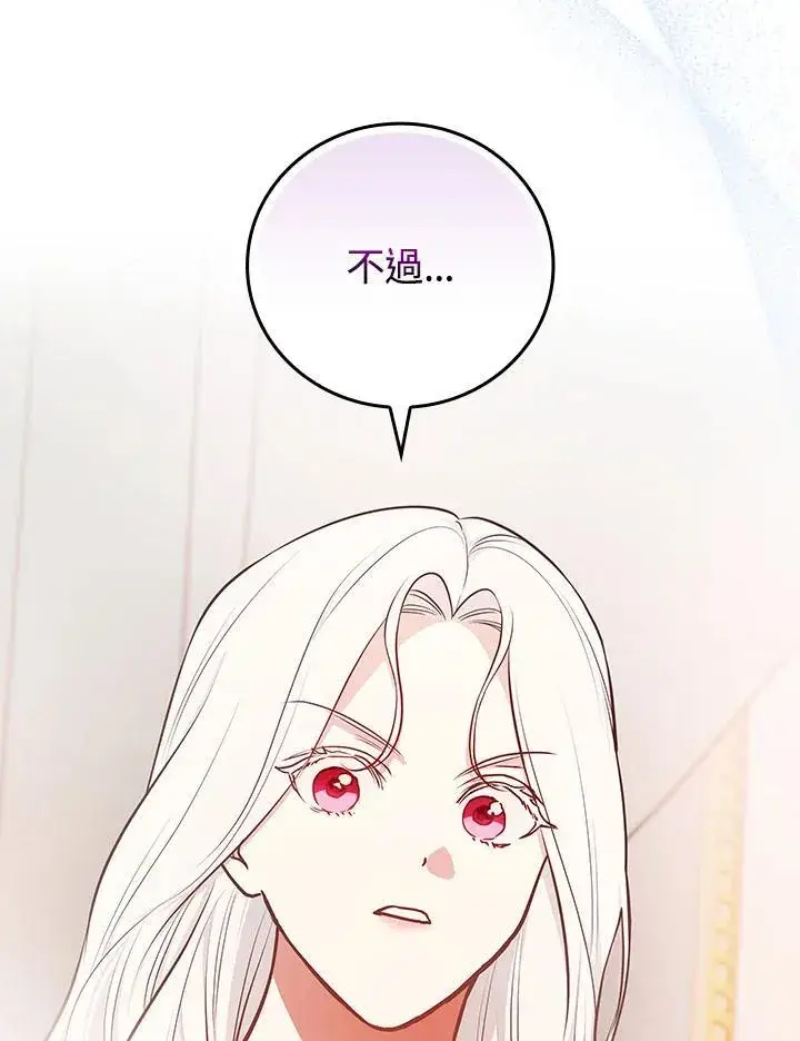 《立志成为勇士的母亲》第90话图136