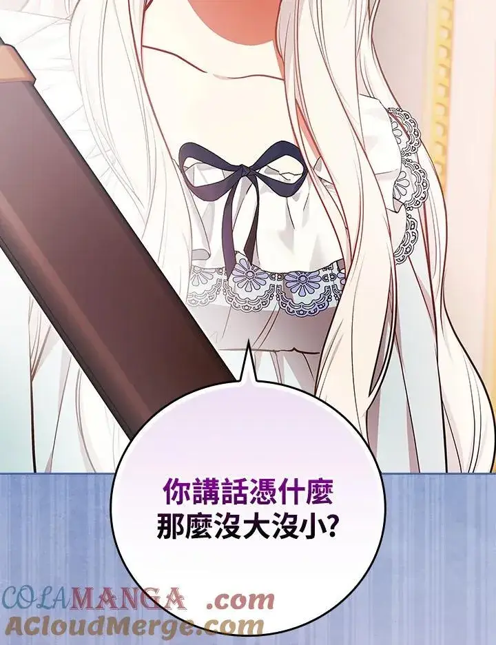 《立志成为勇士的母亲》第90话图137