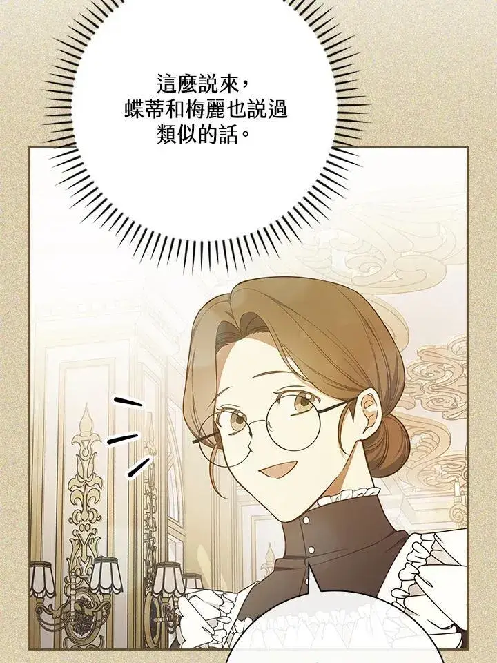 《立志成为勇士的母亲》第90话图15