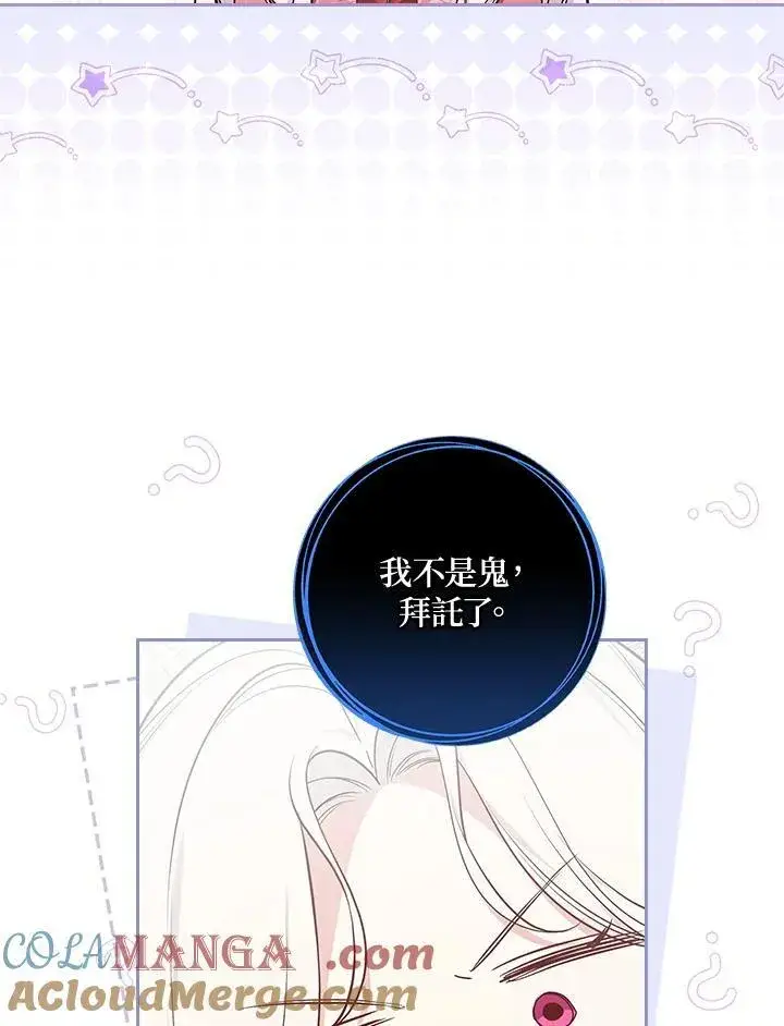 《立志成为勇士的母亲》第90话图33