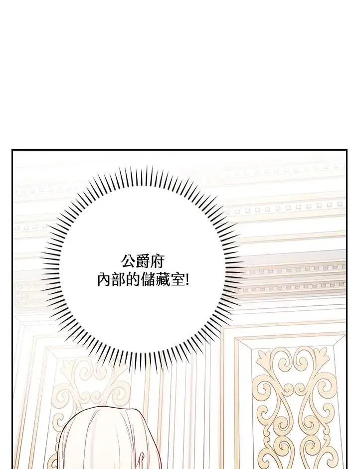 《立志成为勇士的母亲》第90话图40