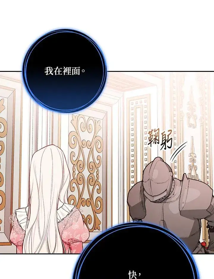 《立志成为勇士的母亲》第90话图42