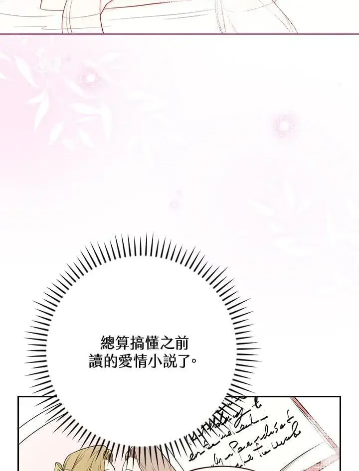 《立志成为勇士的母亲》第90话图6