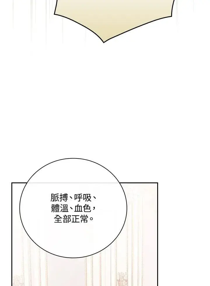 《立志成为勇士的母亲》第90话图66