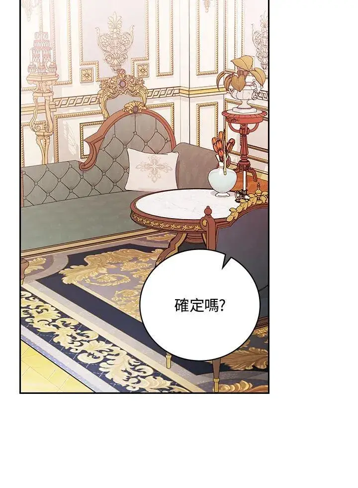 《立志成为勇士的母亲》第90话图67