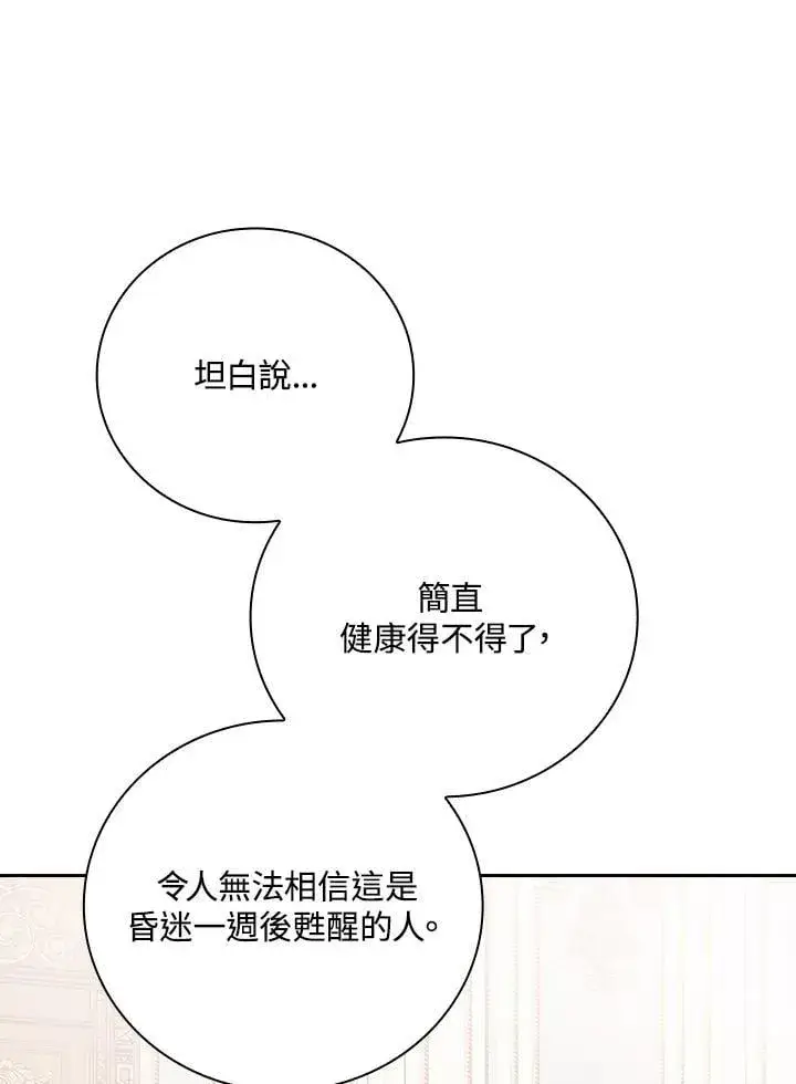 《立志成为勇士的母亲》第90话图68