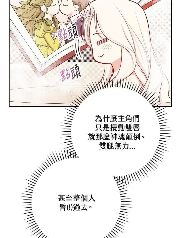 《立志成为勇士的母亲》第90话图7