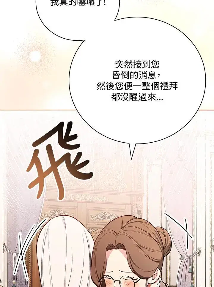 《立志成为勇士的母亲》第90话图72