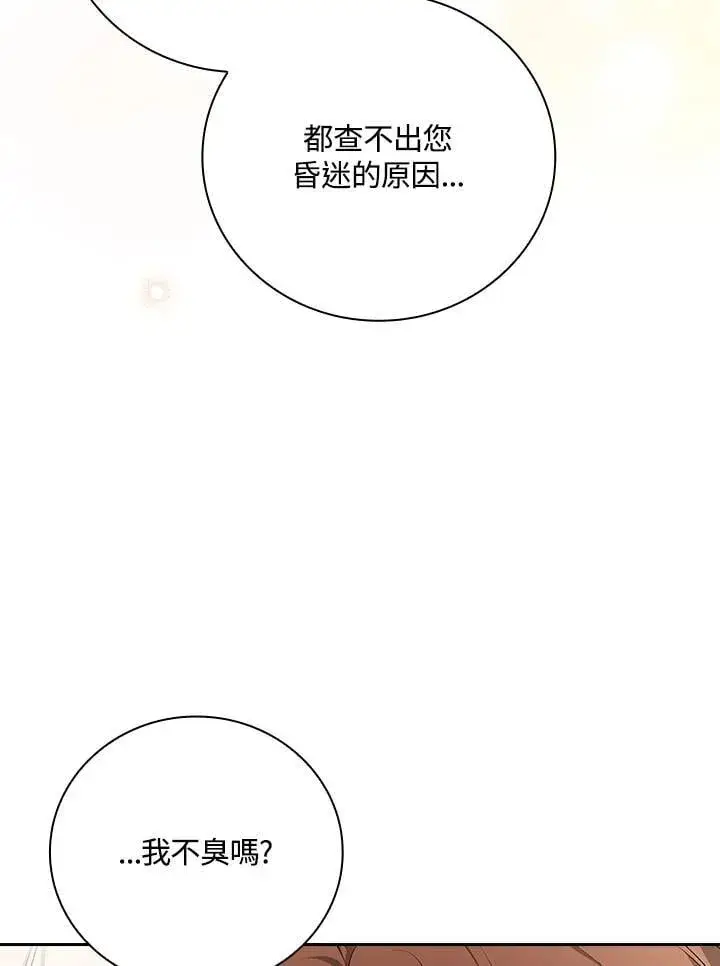 《立志成为勇士的母亲》第90话图75