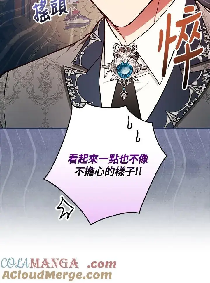 《立志成为勇士的母亲》第90话图81