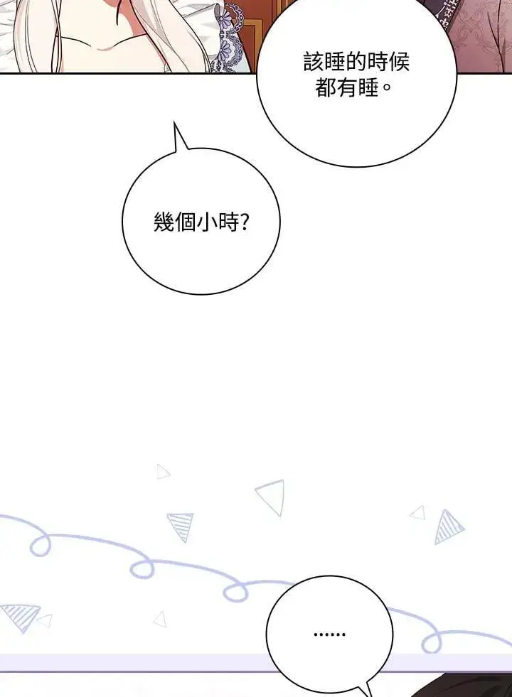 《立志成为勇士的母亲》第90话图83