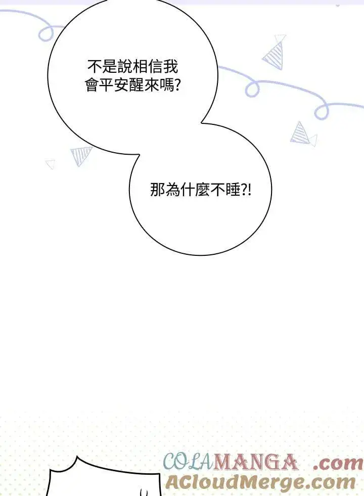 《立志成为勇士的母亲》第90话图85